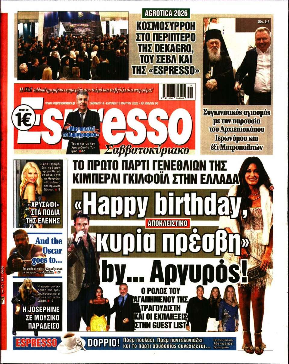 Πρωτοσέλιδο Εφημερίδας - Espresso - 2026-03-14