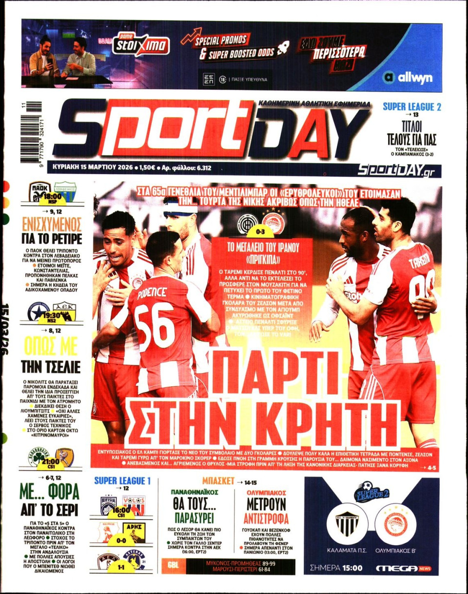 Πρωτοσέλιδο Εφημερίδας - Sportday - 2026-03-15