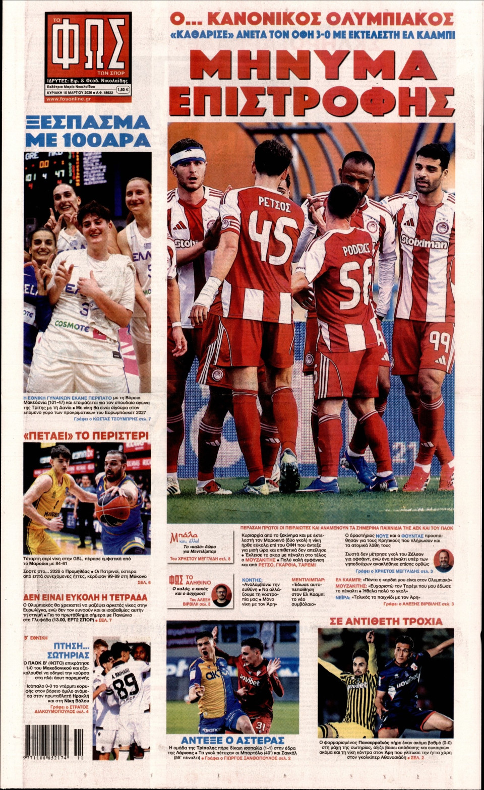 Πρωτοσέλιδο Εφημερίδας - Φως των Σπορ - 2026-03-15