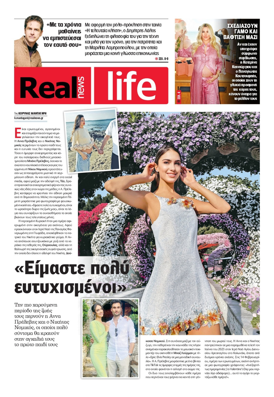 Πρωτοσέλιδο Εφημερίδας - REAL NEWS_REAL LIFE - 2026-03-15