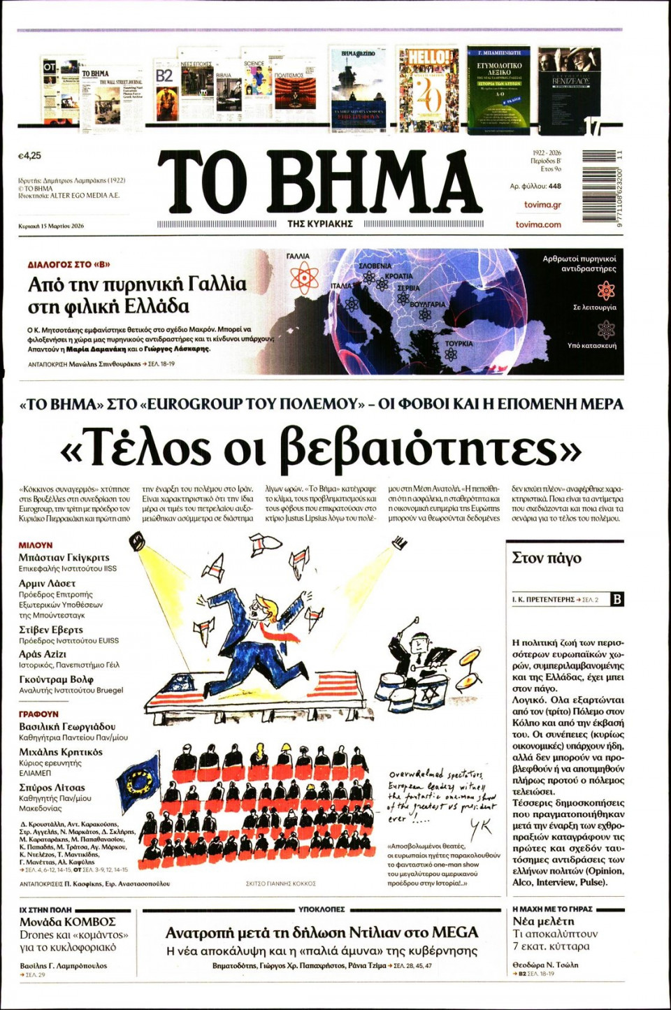 Πρωτοσέλιδο Εφημερίδας - Το Βήμα - 2026-03-15