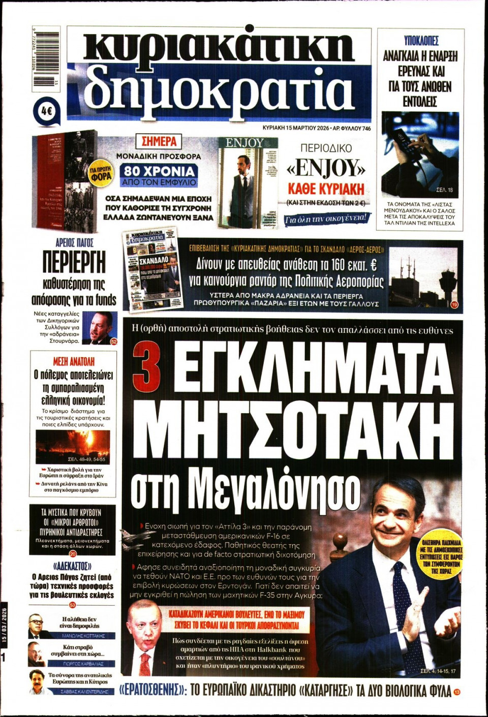 Πρωτοσέλιδο Εφημερίδας - Κυριακάτικη Δημοκρατία - 2026-03-15