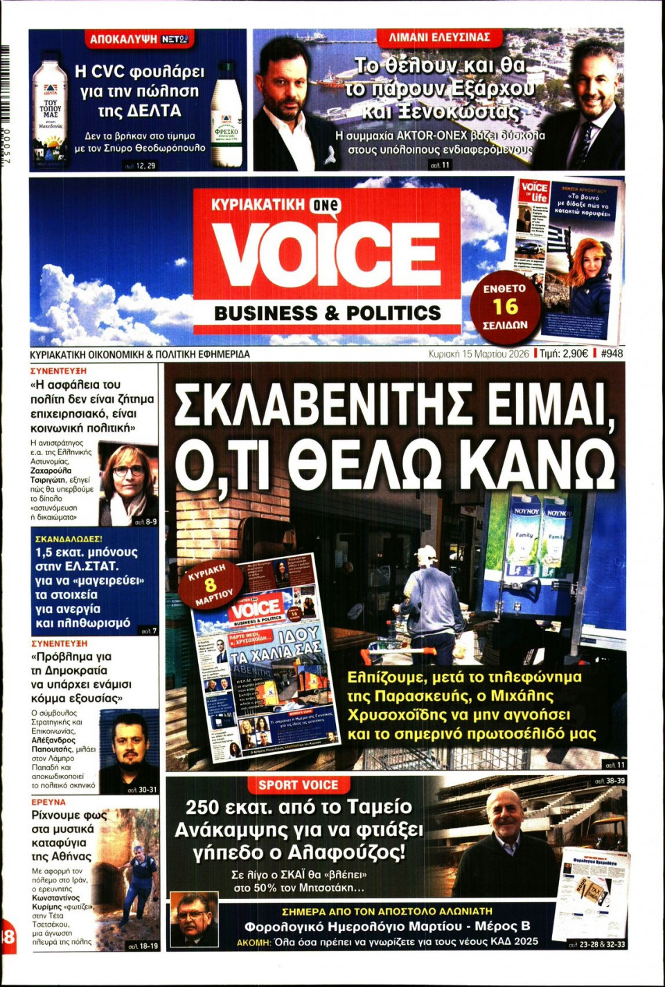 Πρωτοσέλιδο Εφημερίδας - FINANCE & MARKETS VOICE - 2026-03-15