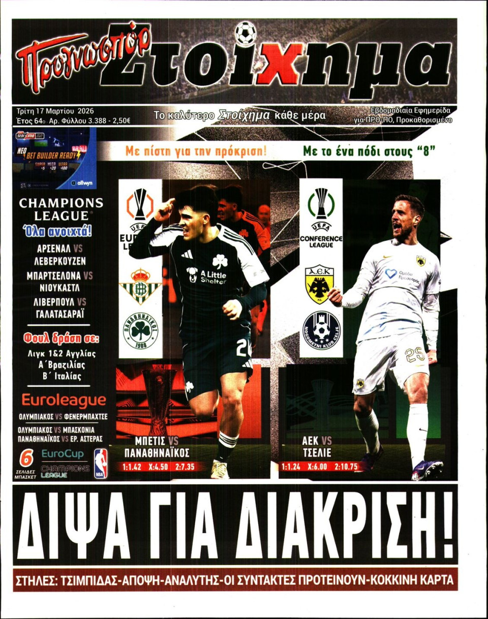 Πρωτοσέλιδο Εφημερίδας - Προγνωσπόρ - 2026-03-17