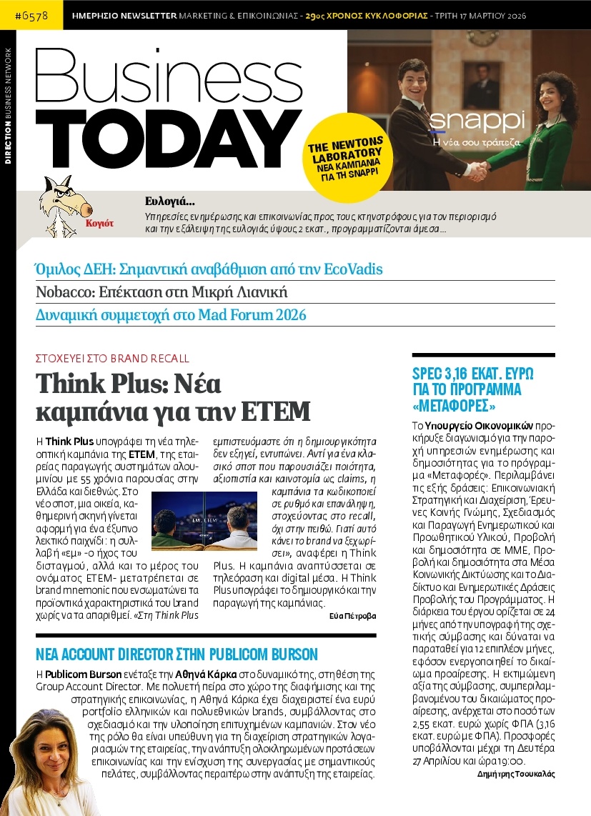 Πρωτοσέλιδο Εφημερίδας - BUSINESS TODAY - 2026-03-17