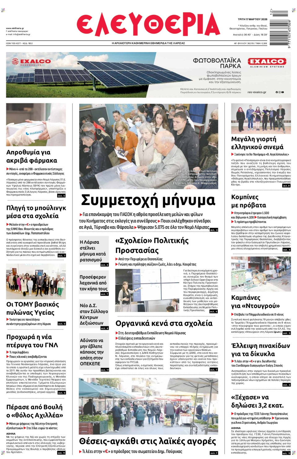 Πρωτοσέλιδο Εφημερίδας - Ελευθερία Λάρισας - 2026-03-17