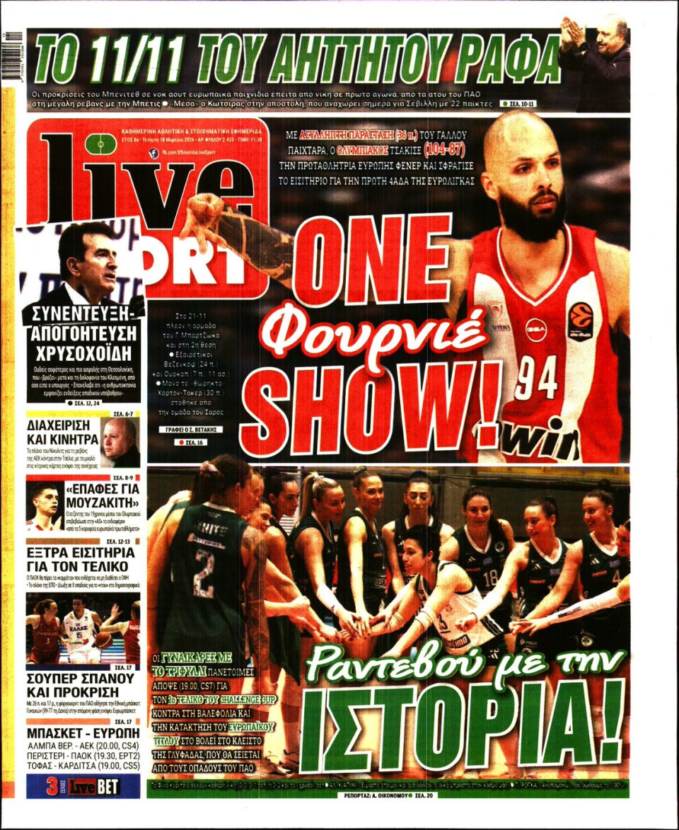 Πρωτοσέλιδο Εφημερίδας - LIVE SPORT - 2026-03-18