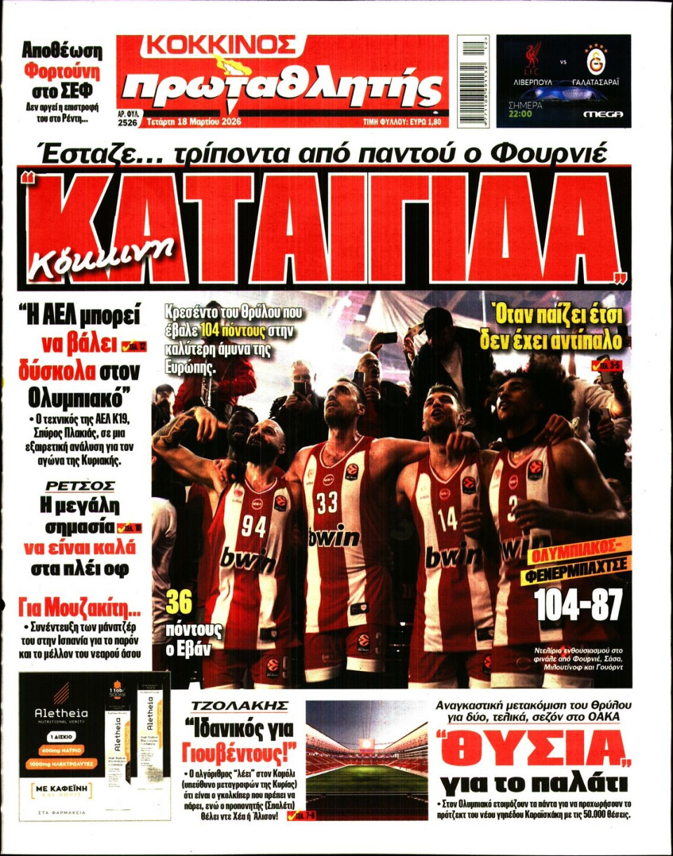 Πρωτοσέλιδο Εφημερίδας - Πρωταθλητής - 2026-03-18