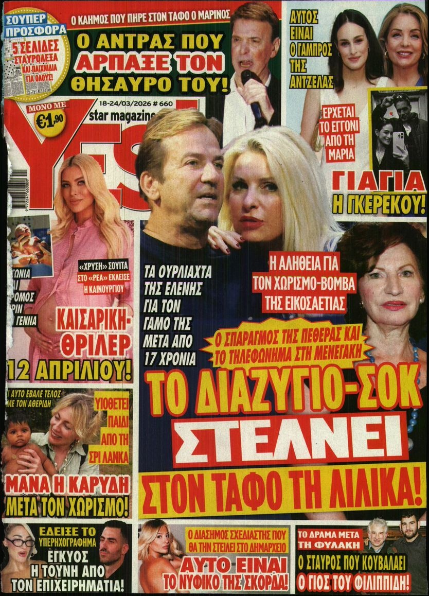 Πρωτοσέλιδο Εφημερίδας - YES - 2026-03-18