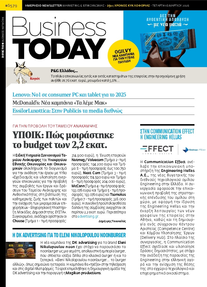 Πρωτοσέλιδο Εφημερίδας - BUSINESS TODAY - 2026-03-18