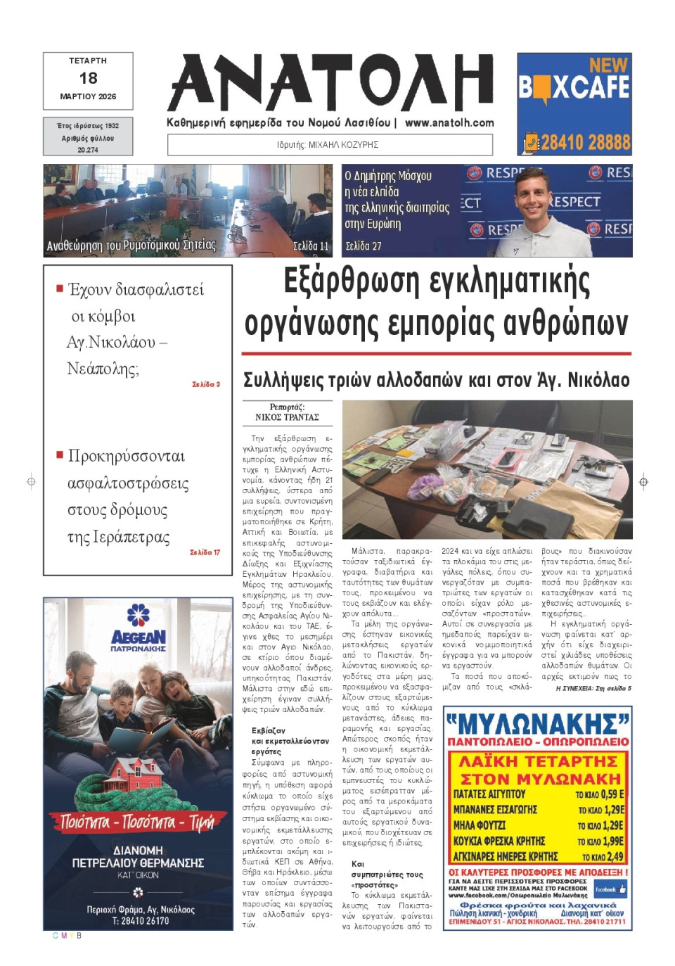 Πρωτοσέλιδο Εφημερίδας - Ανατολή Λασιθείου - 2026-03-18