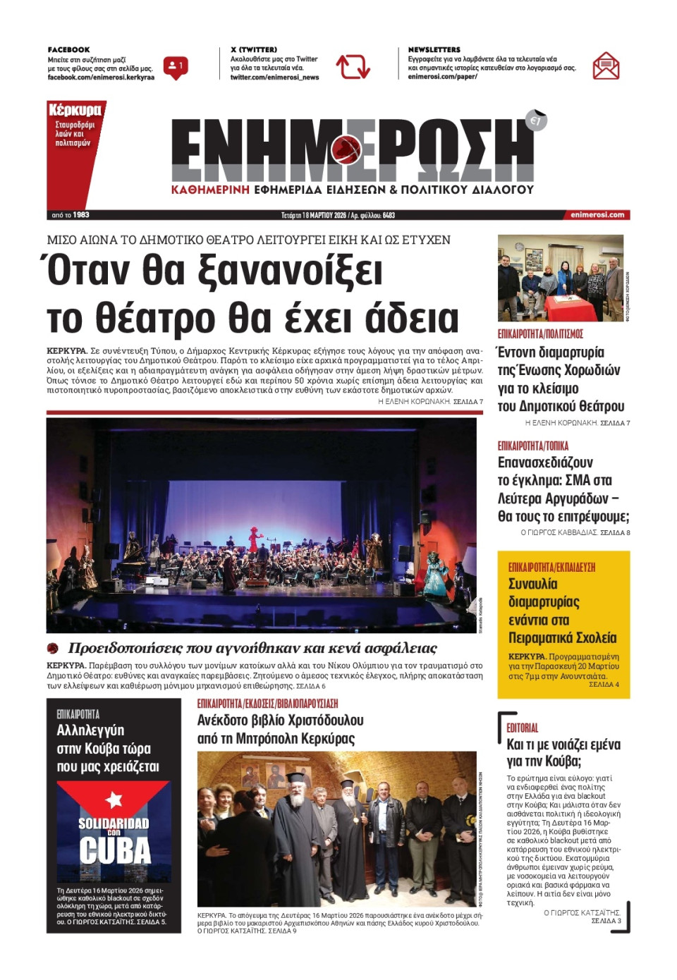 Πρωτοσέλιδο Εφημερίδας - Ενημέρωση Κέρκυρας - 2026-03-18