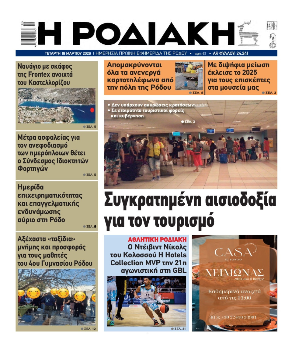 Πρωτοσέλιδο Εφημερίδας - Ροδιακή - 2026-03-18