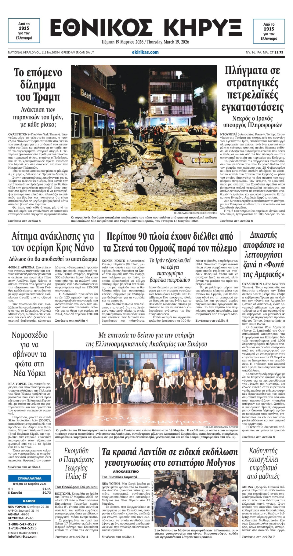 Πρωτοσέλιδο Εφημερίδας - ΕΘΝΙΚΟΣ ΚΗΡΥΞ ΝΕΑΣ ΥΟΡΚΗΣ - 2026-03-19