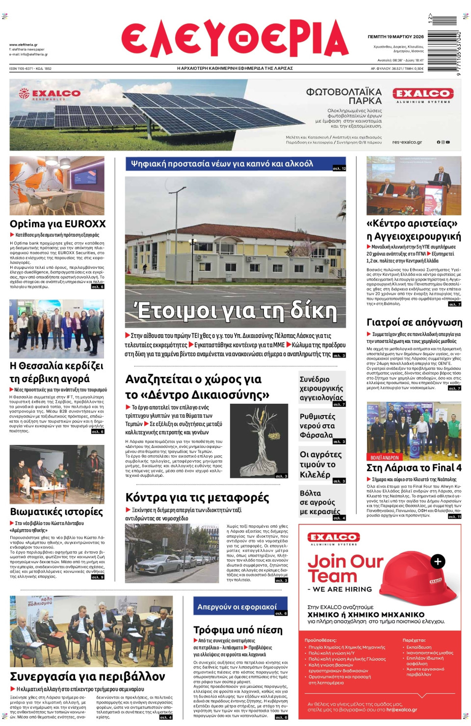 Πρωτοσέλιδο Εφημερίδας - Ελευθερία Λάρισας - 2026-03-19