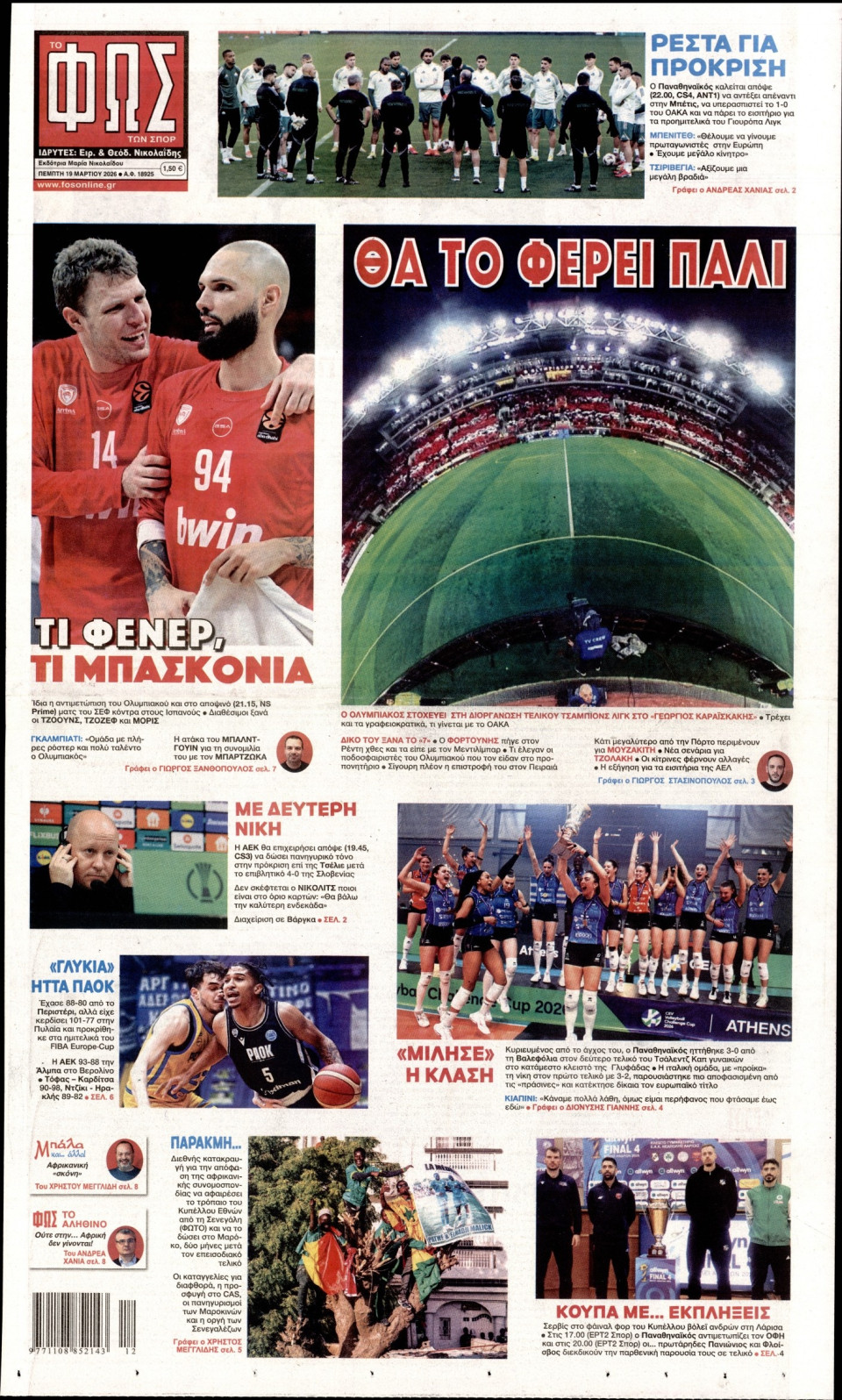 Πρωτοσέλιδο Εφημερίδας - Φως των Σπορ - 2026-03-19