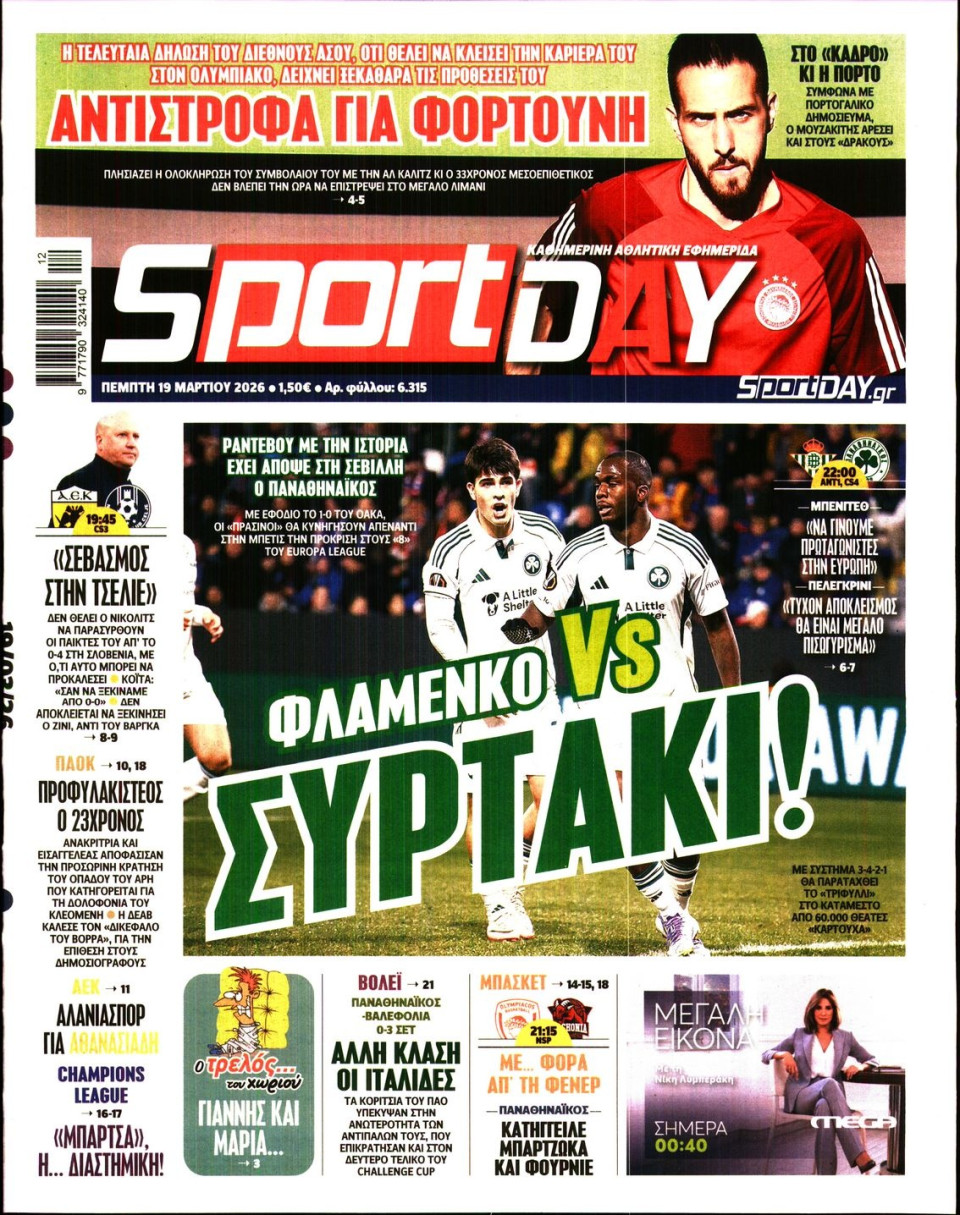 Πρωτοσέλιδο Εφημερίδας - Sportday - 2026-03-19