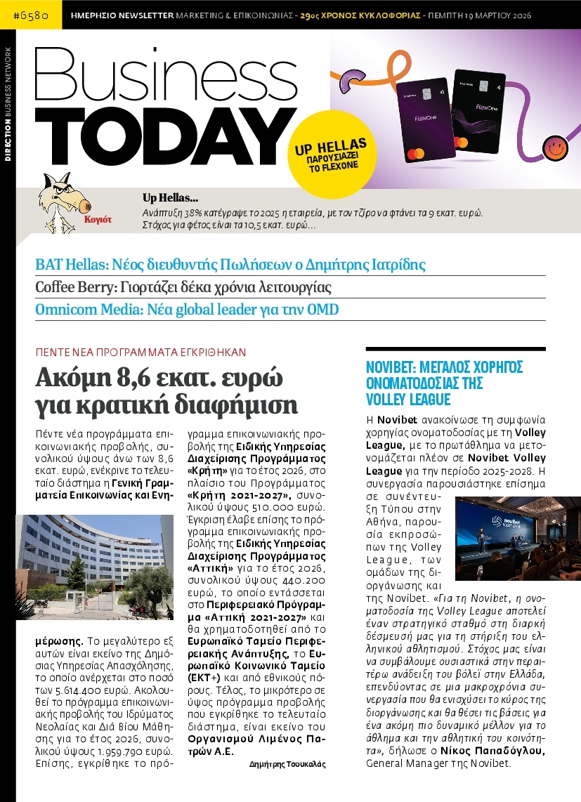 Πρωτοσέλιδο Εφημερίδας - BUSINESS TODAY - 2026-03-19