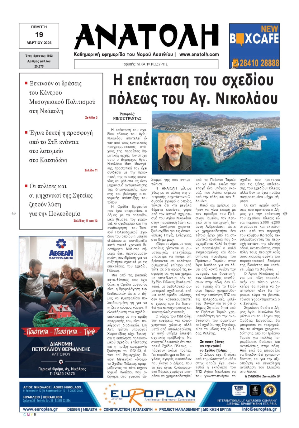 Πρωτοσέλιδο Εφημερίδας - Ανατολή Λασιθείου - 2026-03-19