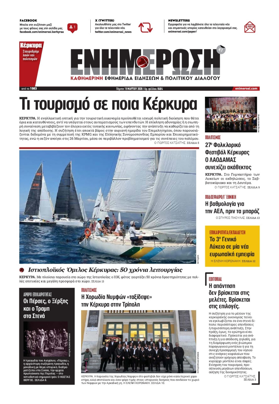 Πρωτοσέλιδο Εφημερίδας - Ενημέρωση Κέρκυρας - 2026-03-19