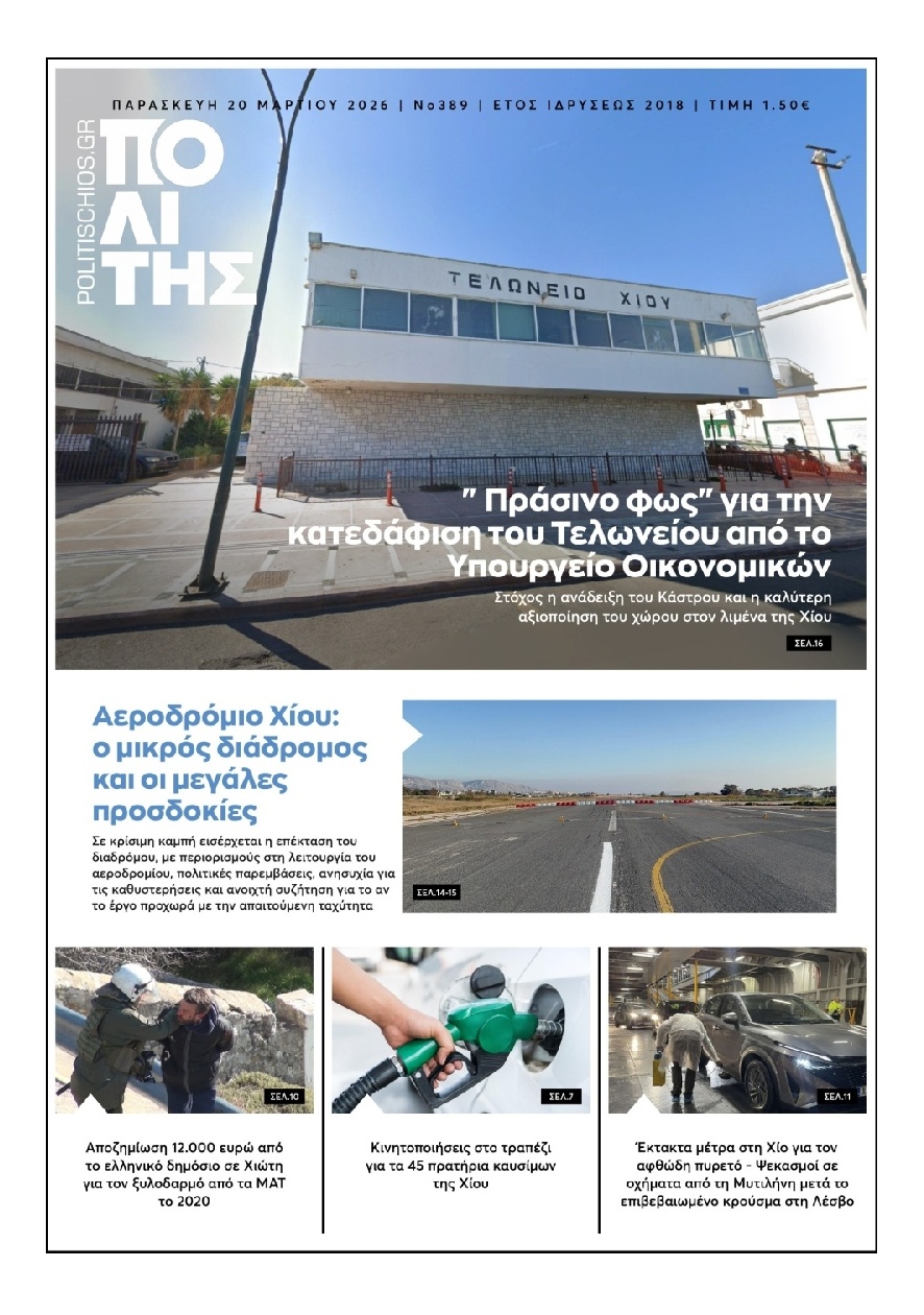 Πρωτοσέλιδο Εφημερίδας - Πολίτης Χίου - 2026-03-20