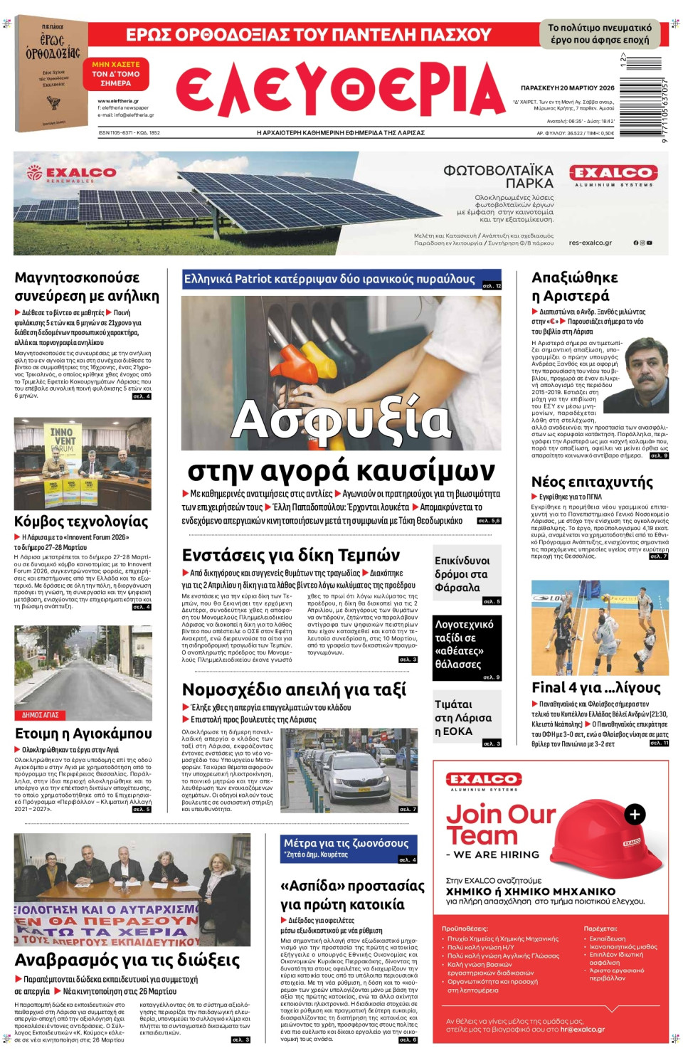 Πρωτοσέλιδο Εφημερίδας - Ελευθερία Λάρισας - 2026-03-20