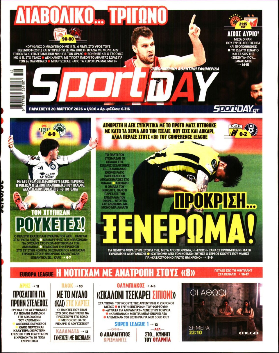 Πρωτοσέλιδο Εφημερίδας - Sportday - 2026-03-20