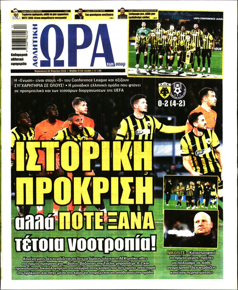 Πρωτοσέλιδο Εφημερίδας - Ώρα για Σπόρ - 2026-03-20