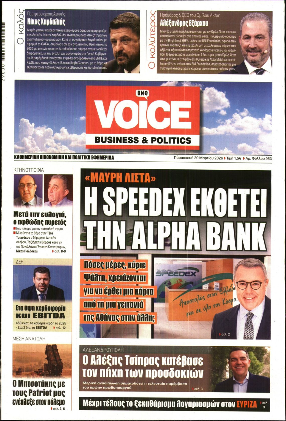 Πρωτοσέλιδο Εφημερίδας - FINANCE & MARKETS VOICE - 2026-03-20
