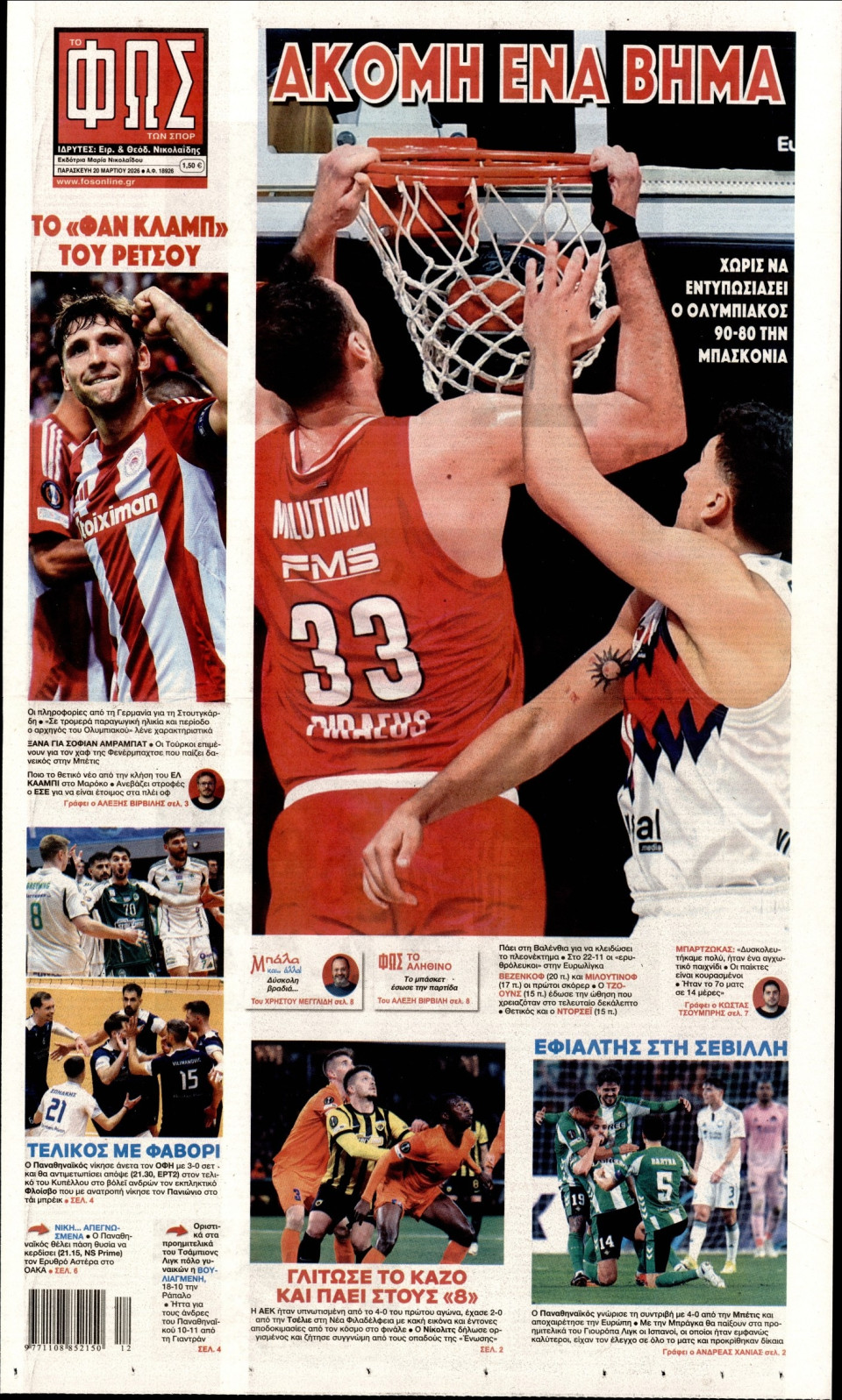 Πρωτοσέλιδο Εφημερίδας - Φως των Σπορ - 2026-03-20