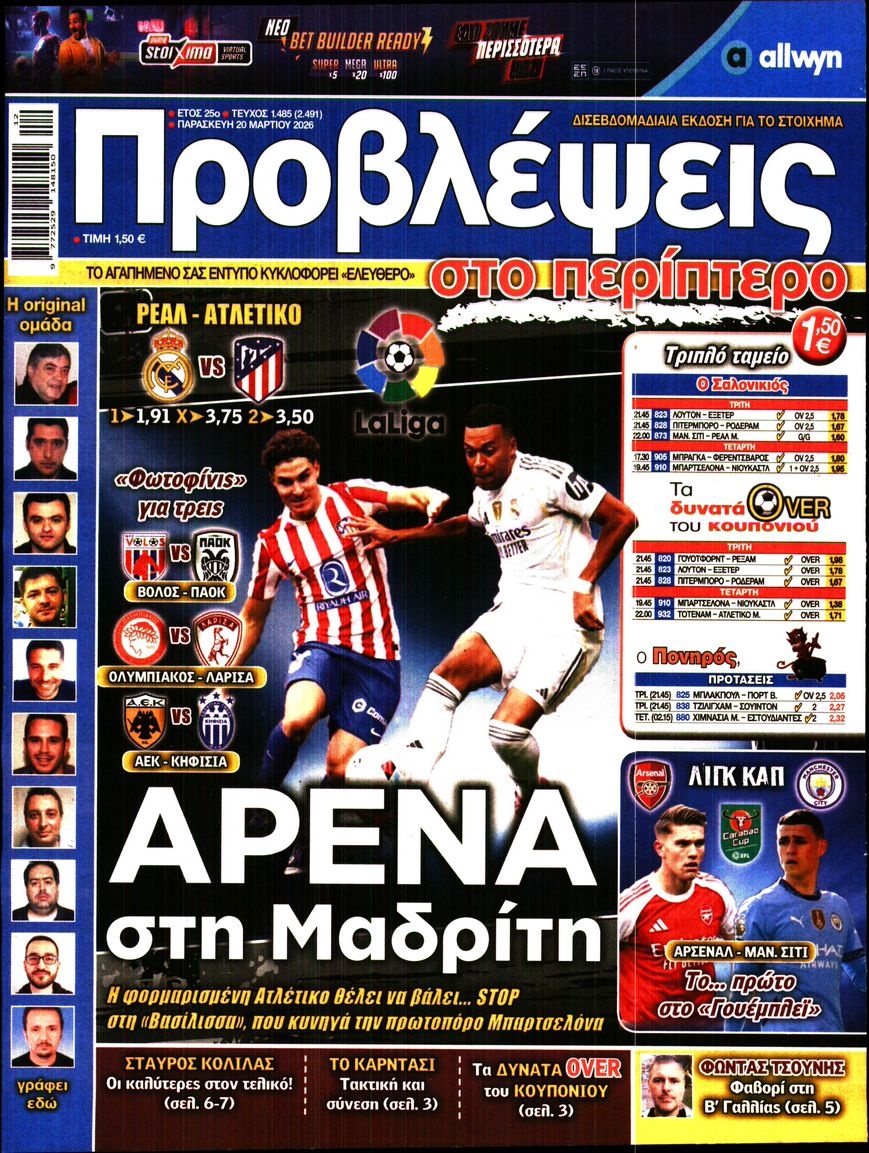 Πρωτοσέλιδο Εφημερίδας - ΠΡΟΒΛΕΨΕΙΣ - 2026-03-20