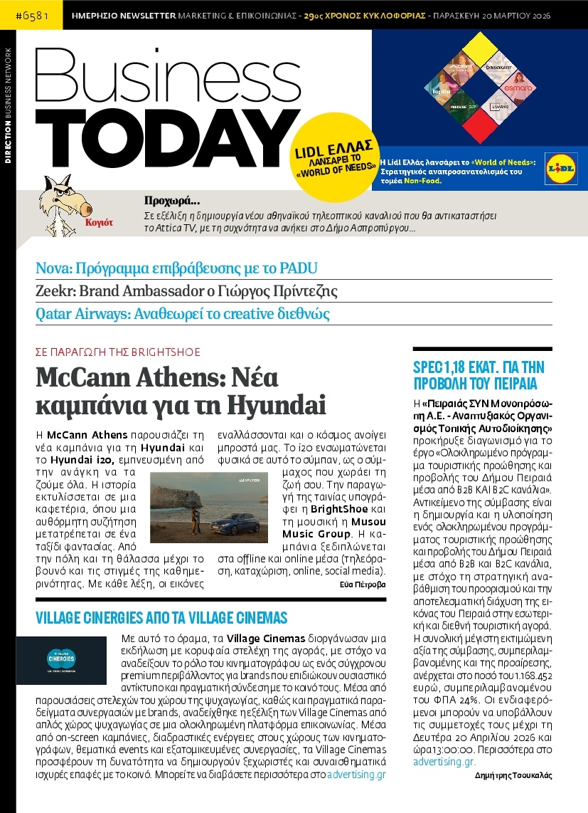 Πρωτοσέλιδο Εφημερίδας - BUSINESS TODAY - 2026-03-20