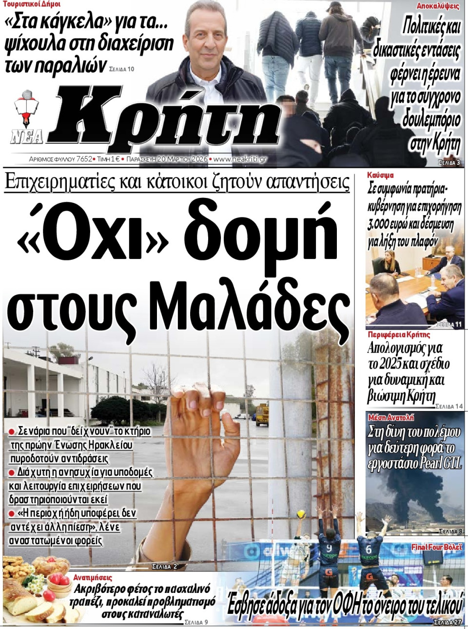 Πρωτοσέλιδο Εφημερίδας - Νέα Κρήτη Ηρακλείου - 2026-03-20