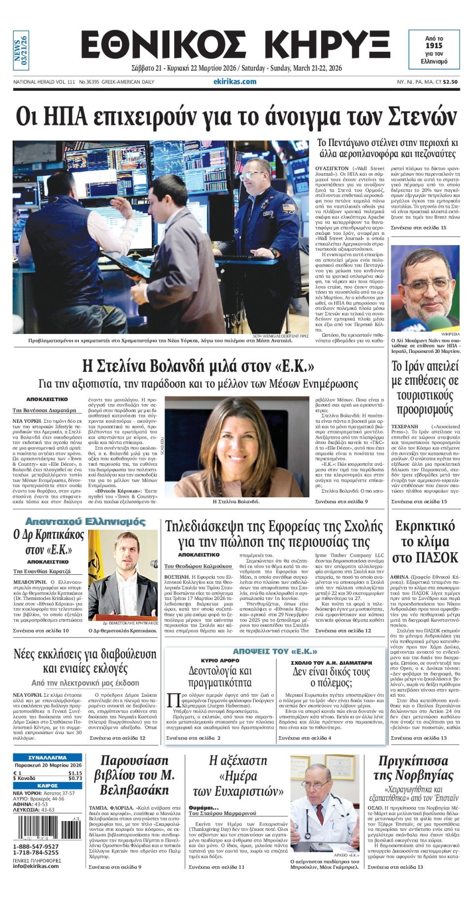 Πρωτοσέλιδο Εφημερίδας - ΕΘΝΙΚΟΣ ΚΗΡΥΞ ΝΕΑΣ ΥΟΡΚΗΣ - 2026-03-21