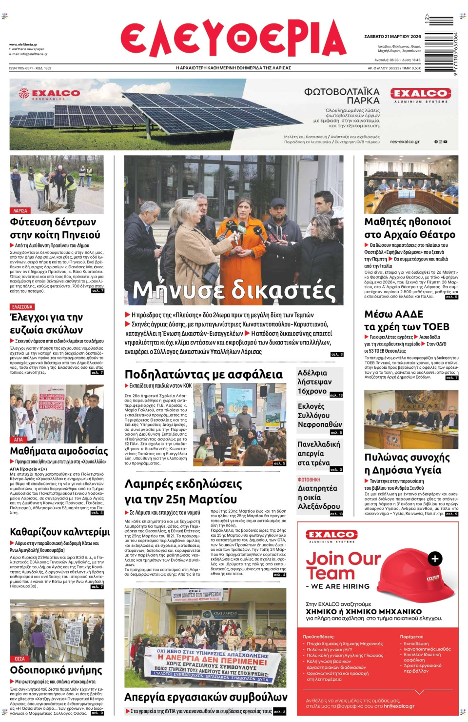 Πρωτοσέλιδο Εφημερίδας - Ελευθερία Λάρισας - 2026-03-21