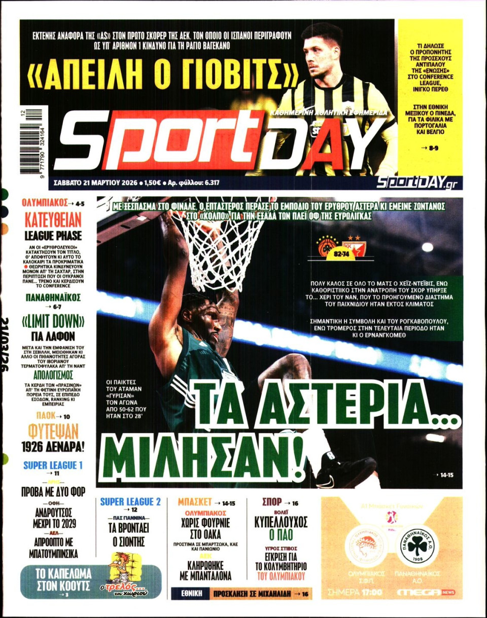 Πρωτοσέλιδο Εφημερίδας - Sportday - 2026-03-21