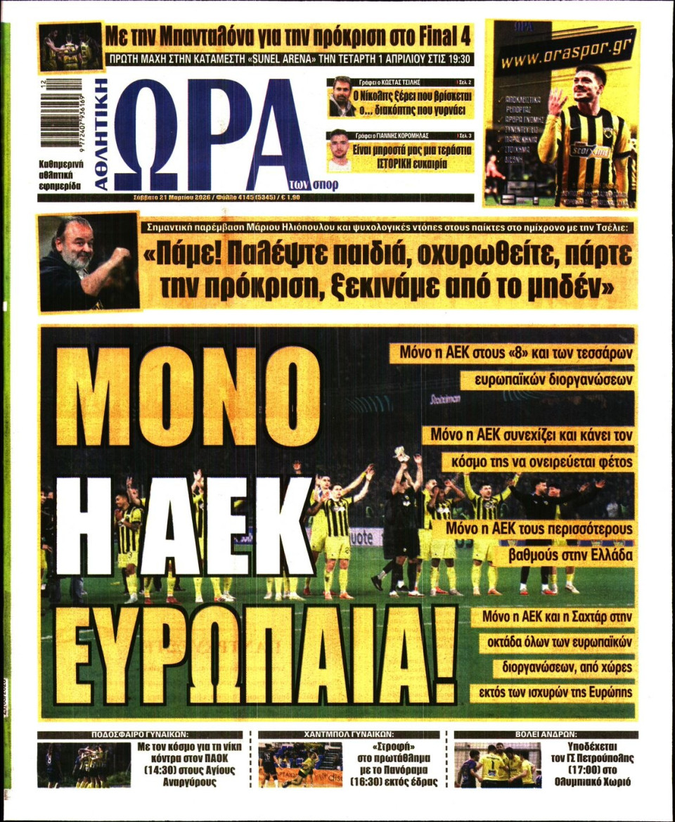 Πρωτοσέλιδο Εφημερίδας - Ώρα για Σπόρ - 2026-03-21