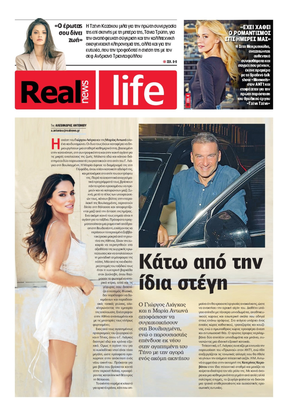 Πρωτοσέλιδο Εφημερίδας - REAL NEWS_REAL LIFE - 2026-03-22