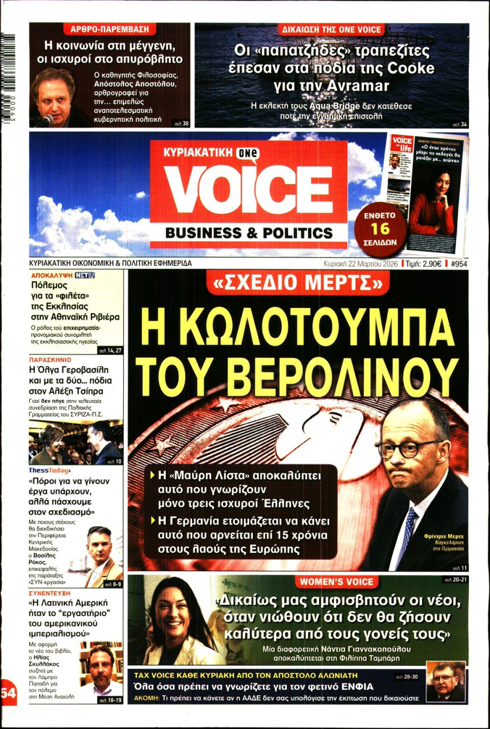 Πρωτοσέλιδο Εφημερίδας - FINANCE & MARKETS VOICE - 2026-03-22