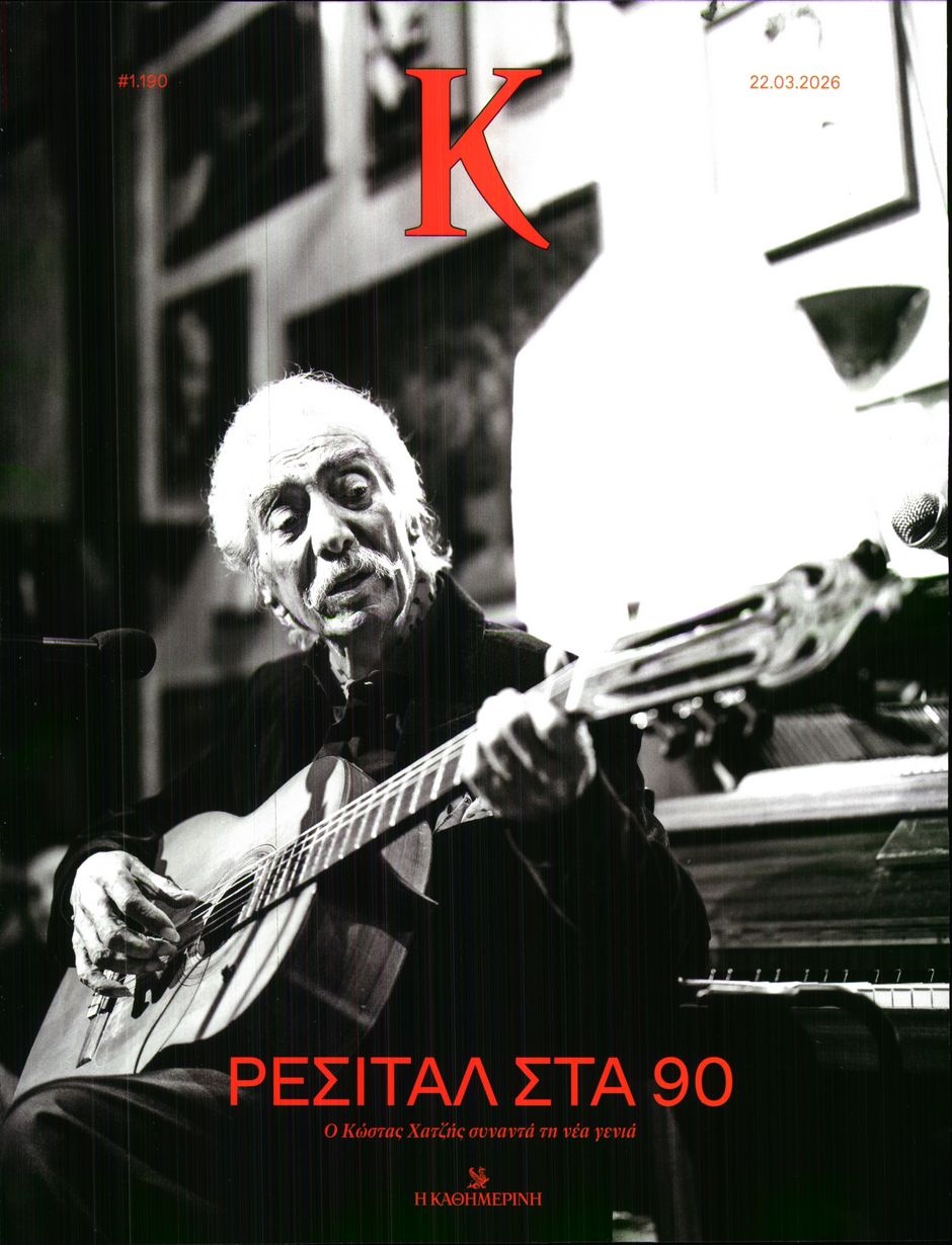 Πρωτοσέλιδο Εφημερίδας - ΚΑΘΗΜΕΡΙΝΗ ΚΥΡ_ΚΑΠΑ - 2026-03-22