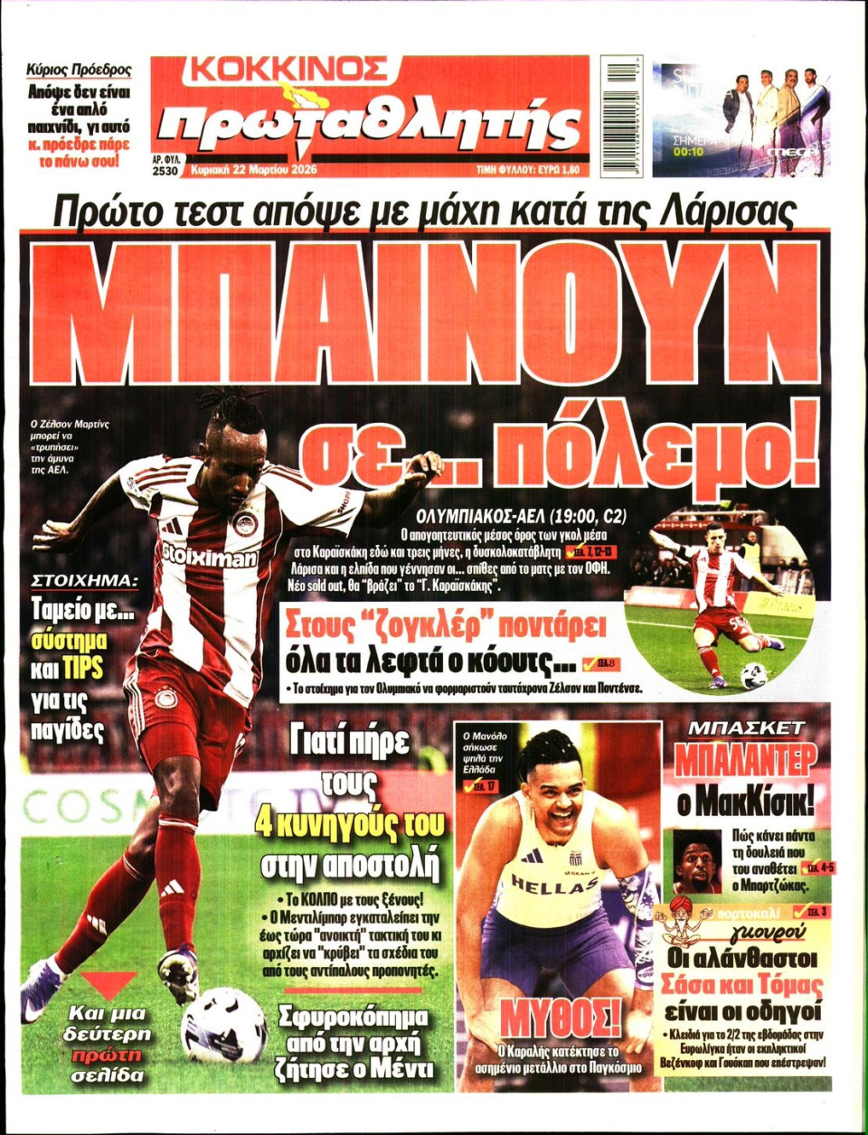 Πρωτοσέλιδο Εφημερίδας - Πρωταθλητής - 2026-03-22