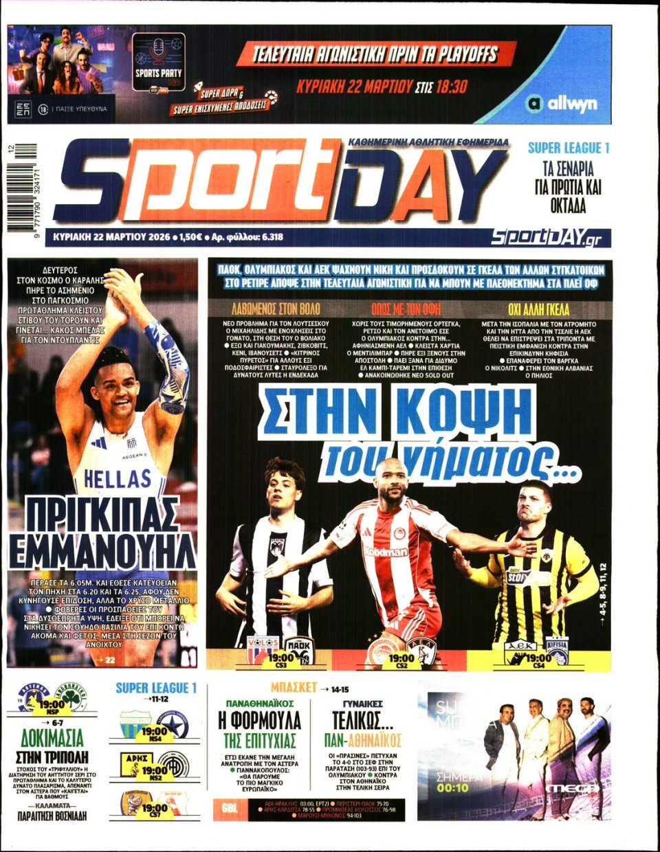 Πρωτοσέλιδο Εφημερίδας - Sportday - 2026-03-22