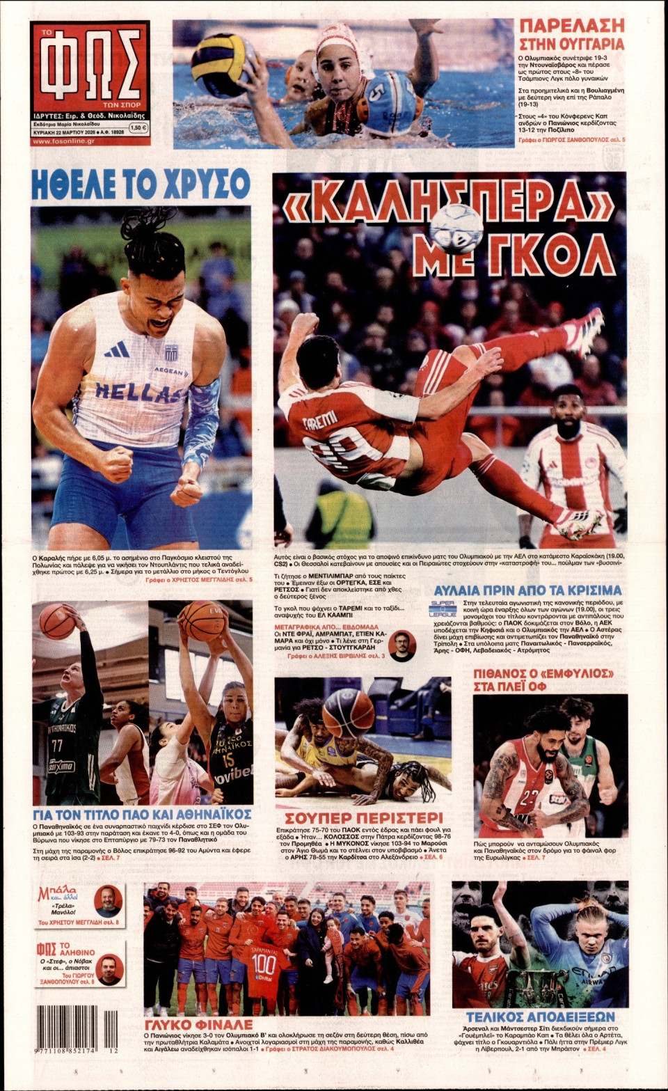 Πρωτοσέλιδο Εφημερίδας - Φως των Σπορ - 2026-03-22