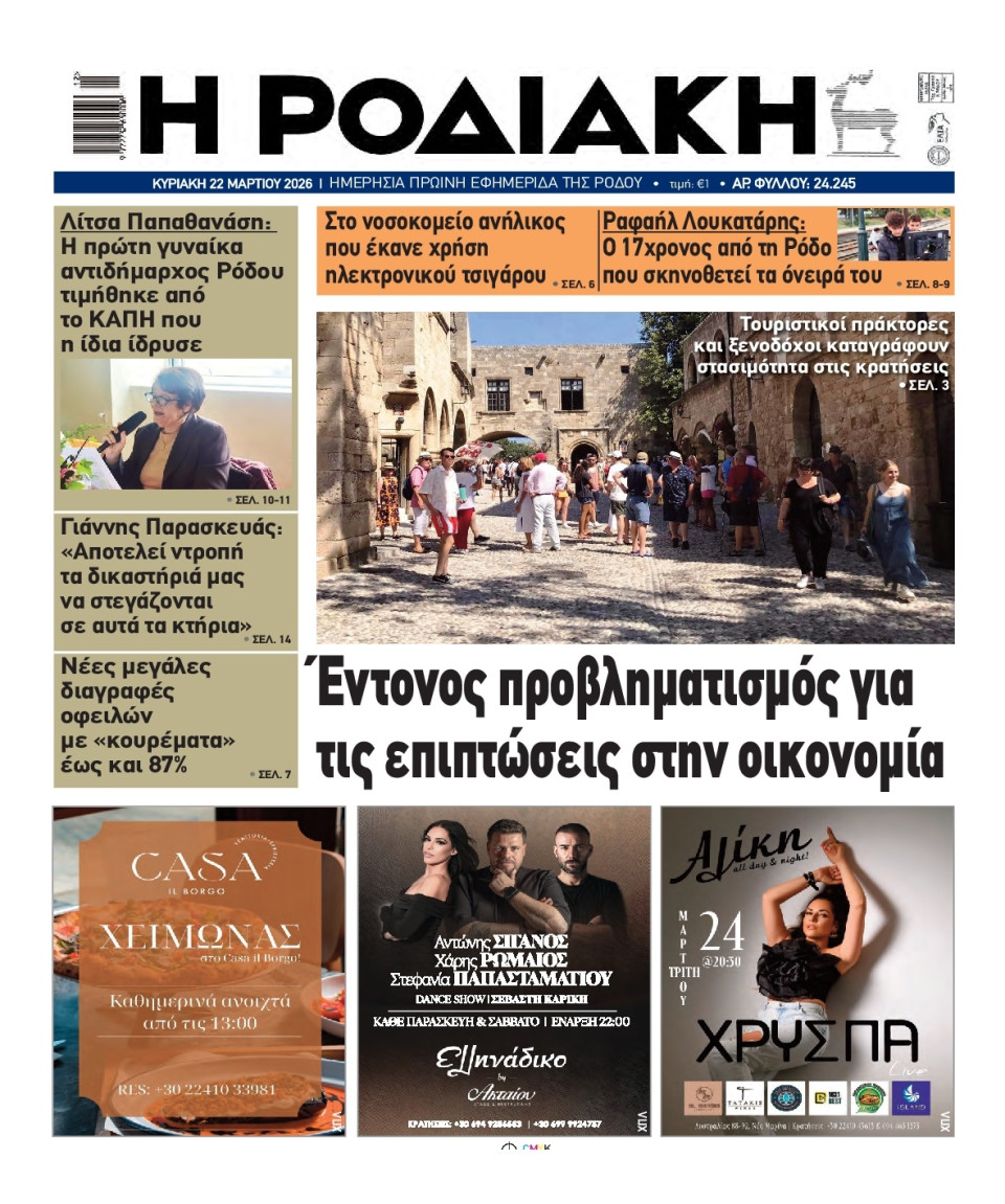 Πρωτοσέλιδο Εφημερίδας - Ροδιακή - 2026-03-22