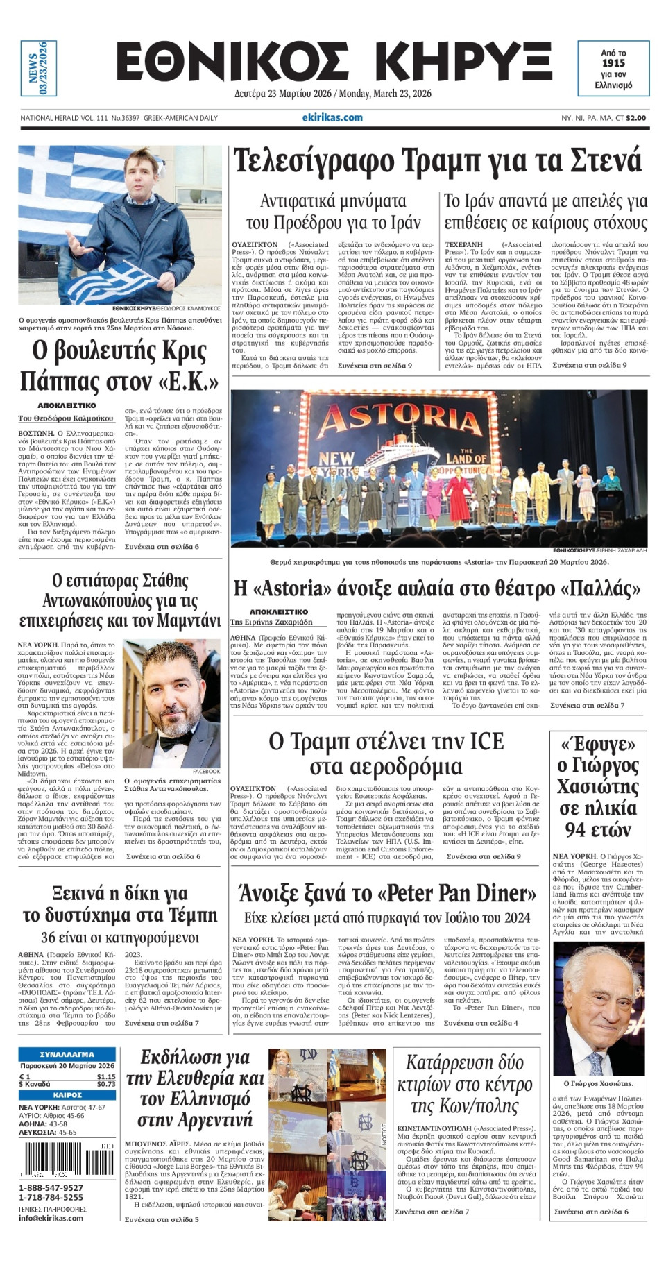 Πρωτοσέλιδο Εφημερίδας - ΕΘΝΙΚΟΣ ΚΗΡΥΞ ΝΕΑΣ ΥΟΡΚΗΣ - 2026-03-23