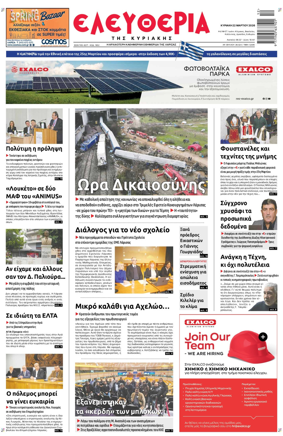 Πρωτοσέλιδο Εφημερίδας - Ελευθερία Λάρισας - 2026-03-22