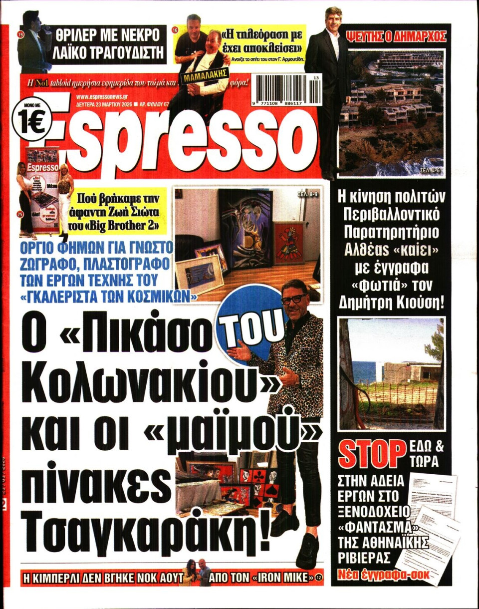 Πρωτοσέλιδο Εφημερίδας - Espresso - 2026-03-23