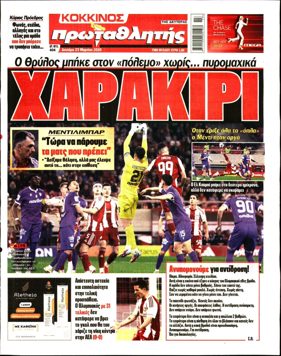 Πρωτοσέλιδο Εφημερίδας - Πρωταθλητής - 2026-03-23