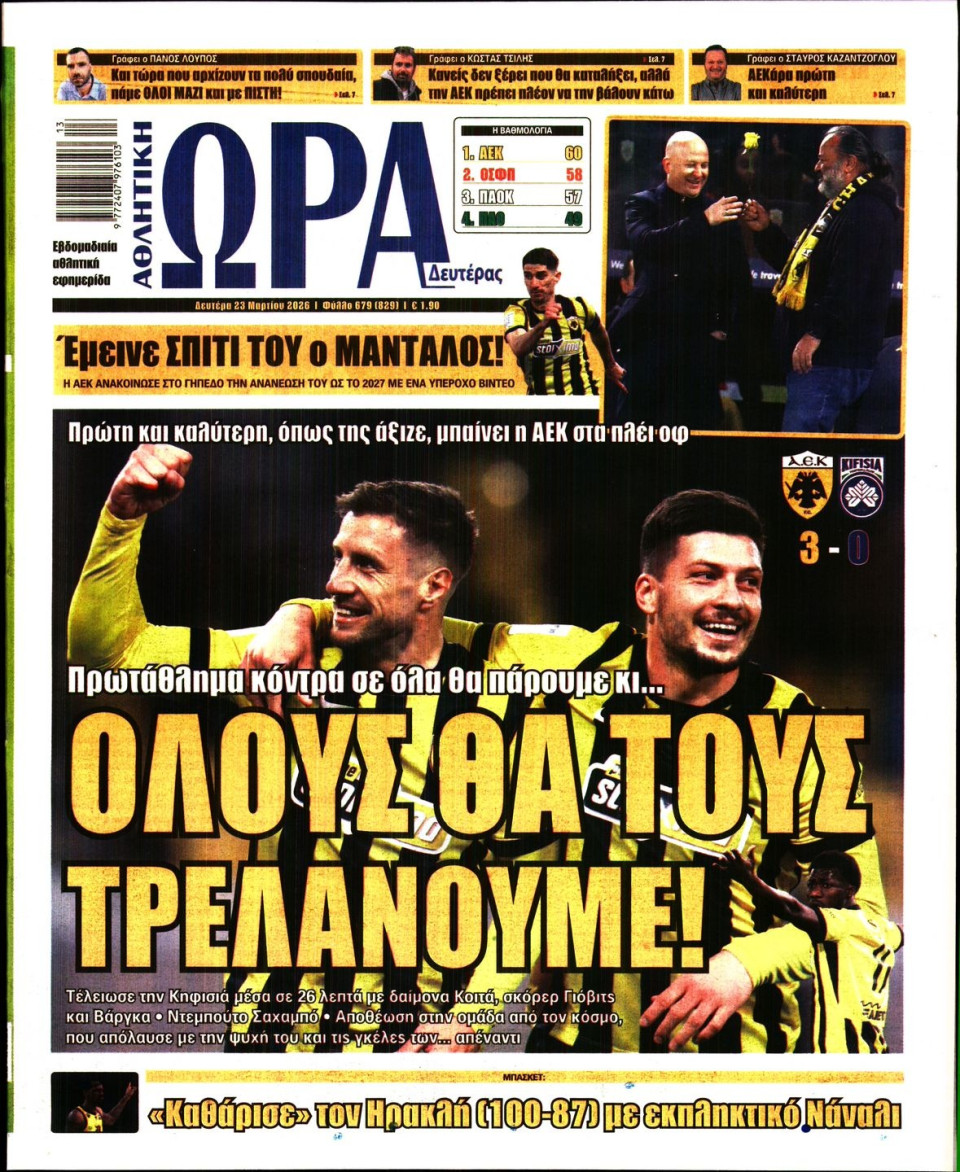 Πρωτοσέλιδο Εφημερίδας - Ώρα για Σπόρ - 2026-03-23
