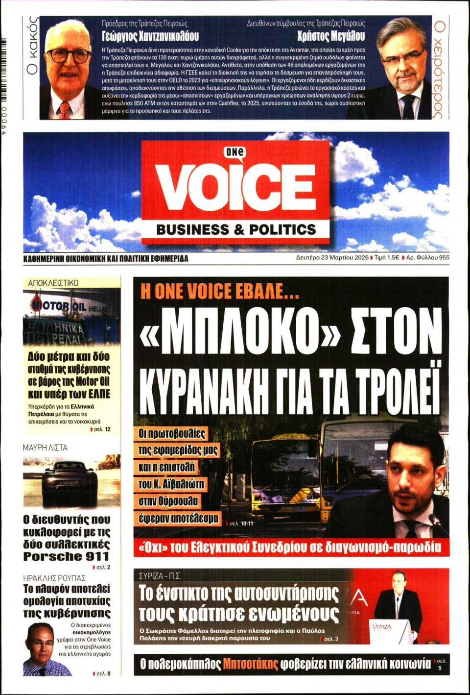 Πρωτοσέλιδο Εφημερίδας - FINANCE & MARKETS VOICE - 2026-03-23